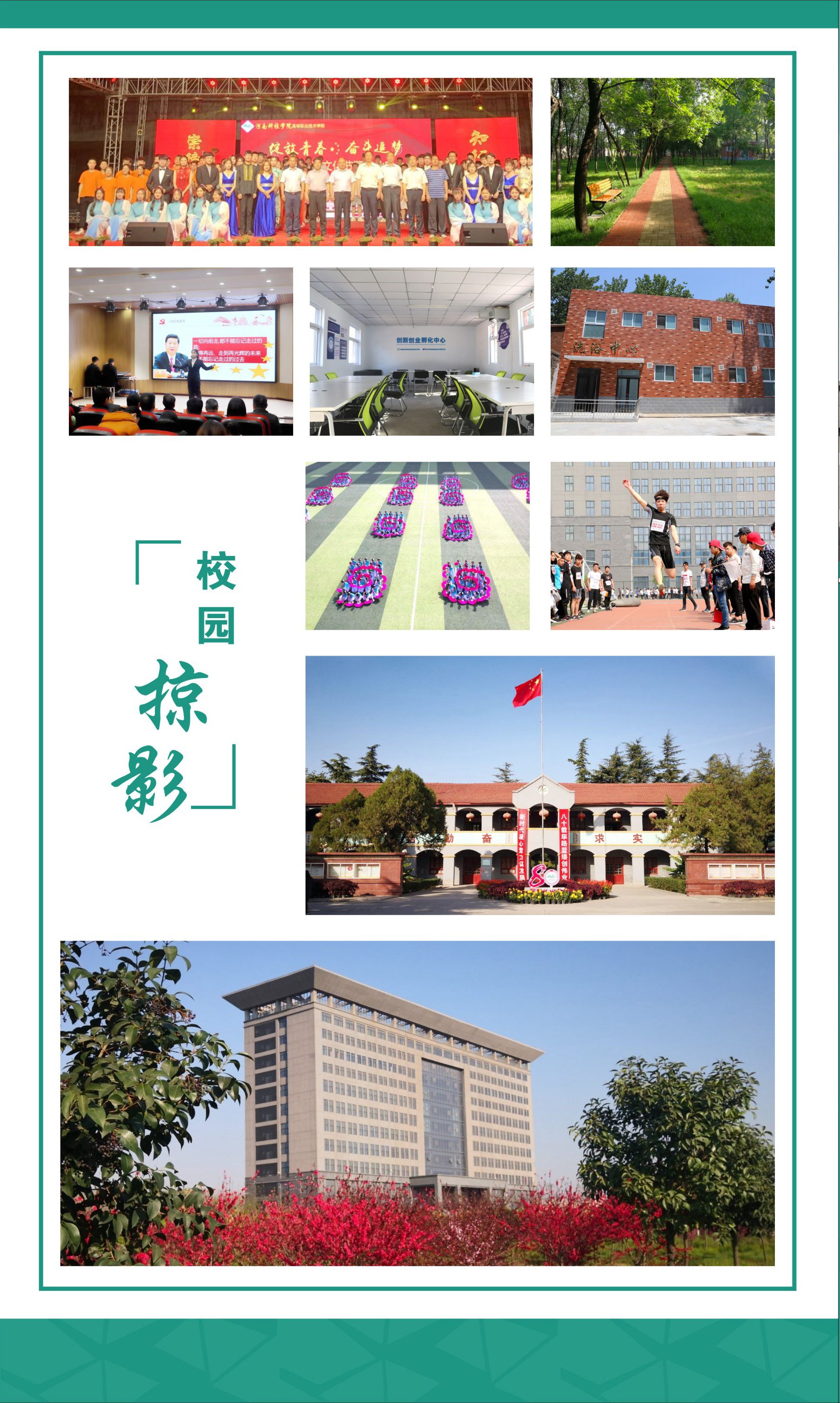 河南科技学院2020年专科招生简章