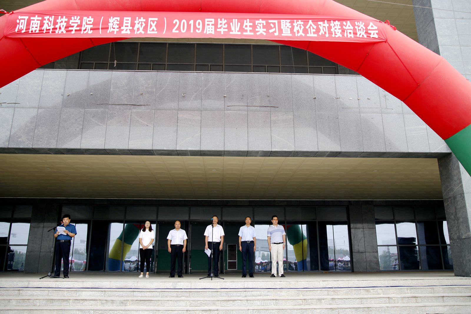 河南科技学院辉县校区举行2019届毕业生实习暨校企对接洽谈会